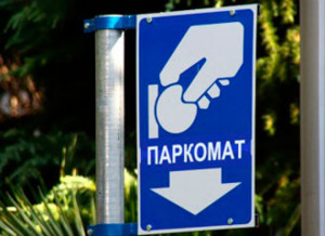 parkuvania11_141095587013