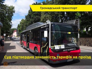zakonni-tarifi-na-proizd-ternopil-15-08-2019 (1)