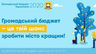 gromadskiy-byudget-2020-20-08-2019