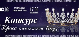 konkurs-krasi-sered-ternopoloyanok-litnogo-viku