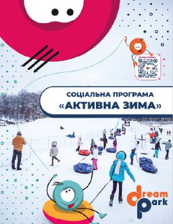 snoutyubingova-trasa-ternopil-2020