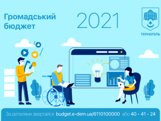 byudget-uchasti-ternopil-01102020 (2)