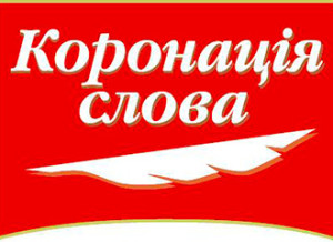 koronatsiaslova_focus