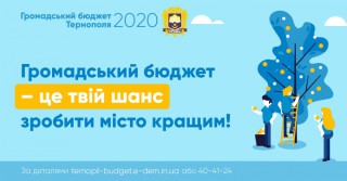 gromadskiy-byudget-2020-20-08-2019