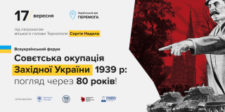 istorichniy-forum-ternopil-veresen-2019