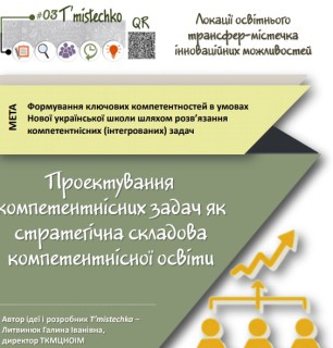 transfer-mistechko-2019--ternopil