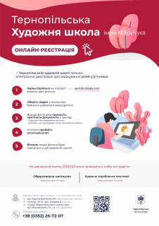 hudognya-shkola-ternopil-16-03-2020