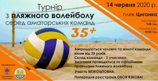 u-ternopoli-proyde-turnir-z-plyagnogo-voleybolu-14-chervnya-2020-r_